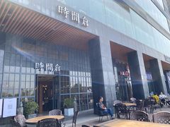 -时间仓(湘江世纪城店)