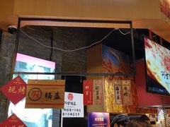 门面-阿甘锅盔(合生汇购物中心店)