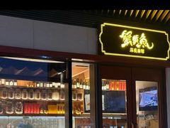 -蟹黄鱼·海派深夜面馆(江湾里店)