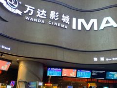 -万达影城(汉街万达广场IMAX店)