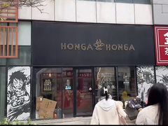 -HONGA HONGA雄家(曹路店)