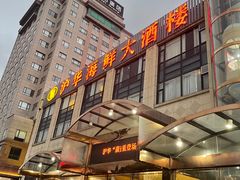 -沪华海鲜大酒楼(南汇店)