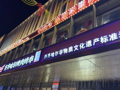 -杨小佳·齐齐哈尔烤肉·烤串(广州店)