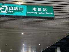 -南昌站