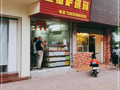 门面-大西装全蛋沙琪玛