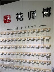 -花师傅