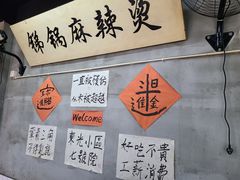 -咏勝锑锅麻辣烫(净居寺路总店)
