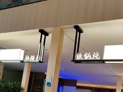 -锅老头铁锅炖•大锅蒸汽海鲜(韩乐坊店)