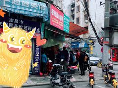 门面-老南昌白糖糕(大士院店)