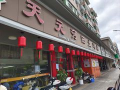 -天元河田土鸡店(莲花山店)