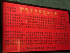 -誉八仙茶室酒楼(新天地店)