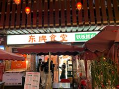 门面-东排食堂长沙小吃大排档(五一广场店)