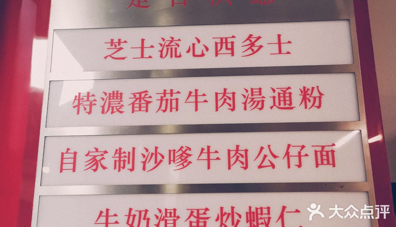 必尝！『芝士流心西士多』@元朗冰室