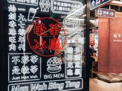 -敏华冰厅(平安金融中心店)