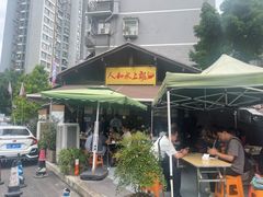 -人和水上飘(第一家店)