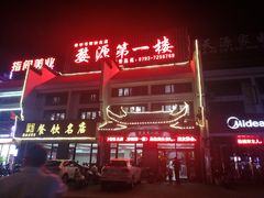 门面-婺源第一楼(朱子大道店)