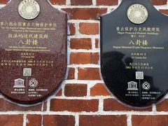 -八卦楼风琴博物馆