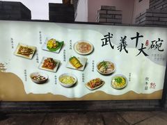 -天然居农家乐(温泉南路店)