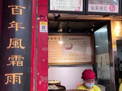 -清泉阁包子铺(中山路店)