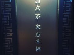 -TPLUS茶家(上海商城南京西路店)