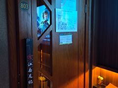 -江南足纪·影院足道·轻奢SPA(笋岗HALO广场店)