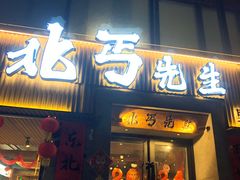 -北丐先生·野馄饨烧烤(雨花万象店)