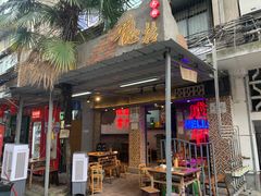 -老街·稳拈老火锅(海椒市店)