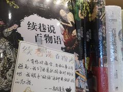 -猫的天空之城概念书店(束河店)