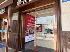 -兴仙饭店·闽味海鲜(马尾总店)