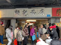 -坚记面店(一德路店)