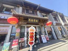 -马凯餐厅(地安门店)
