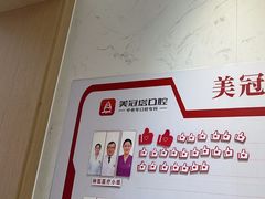 -美冠塔口腔(酒仙桥分院)