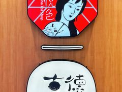 -茶颜悦色(平和堂负一楼店)