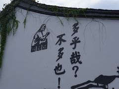 -绍兴鲁迅故里·沈园景区