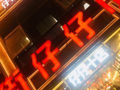 -簋街仔仔小龙虾(簋街二店)