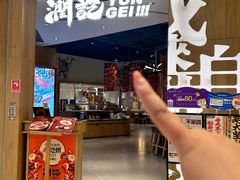 -润记·广东餐馆(苏州中心店)