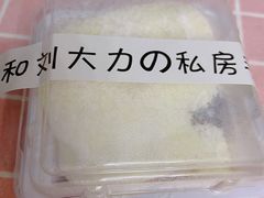 血糯米白胖子-李大牛和刘大力手作甜品(凯德店)