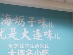 -灵芝妹子米线(瓦房店新玛特店)