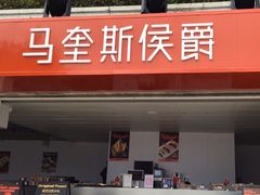 -MARKGRAF 马奎斯侯爵(橘子洲店)