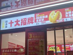 -味多美蛋糕(双合地铁店)