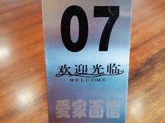 -爱家面馆(常州总店)