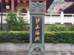 -大伊山景区