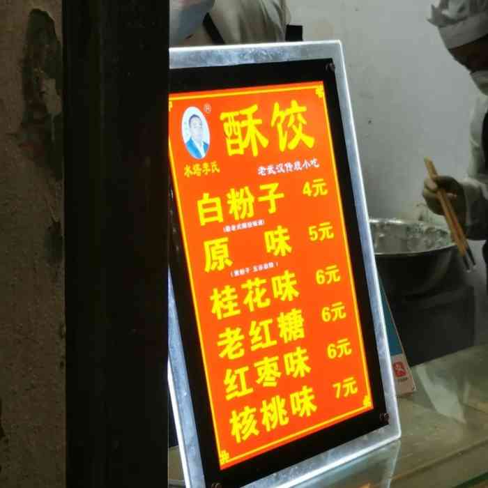 水塔李氏酥饺(水塔店)-"李氏酥饺-----夏天卖冰粉,冬天买酥饺.