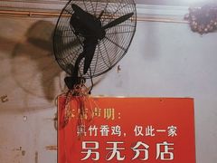 -黑竹香鸡(营和巷店)