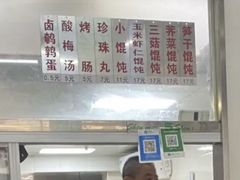 -217笋干馄饨