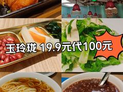 -玉玲珑(陆家嘴店)