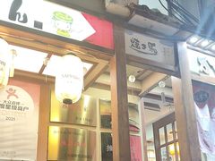 -胜代日本料理(云程巷小区店)