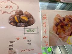 -二姐刨冰