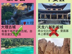 -大理古城