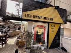 -餐酒吧Com-ing Bar(上海路店)